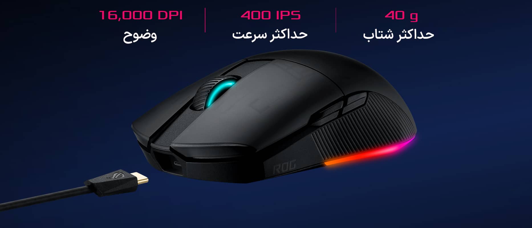 موس گیمینگ ASUS ROG Pugio II