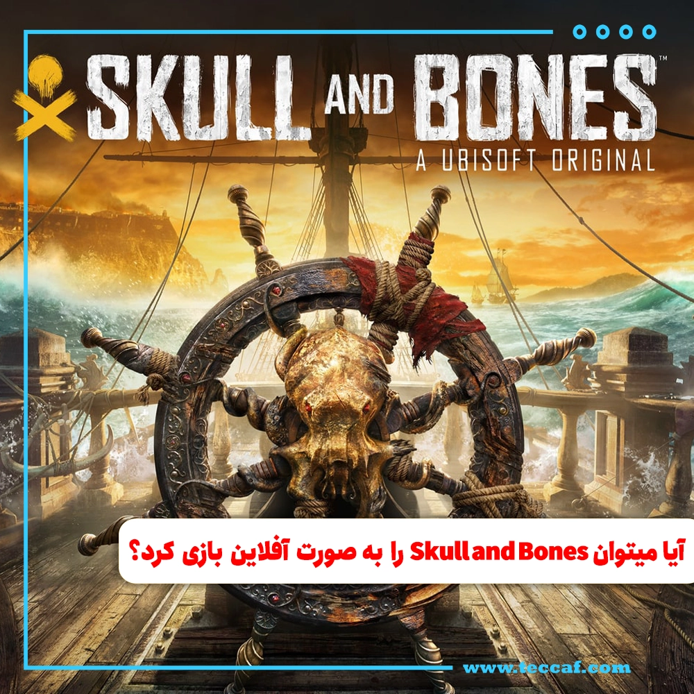 آیا میتوان Skull and Bones را به صورت آفلاین بازی کرد؟