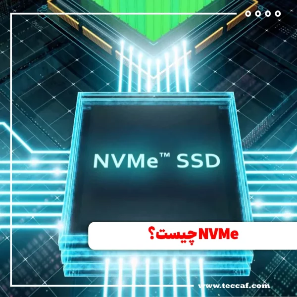 NVMe چیست؟