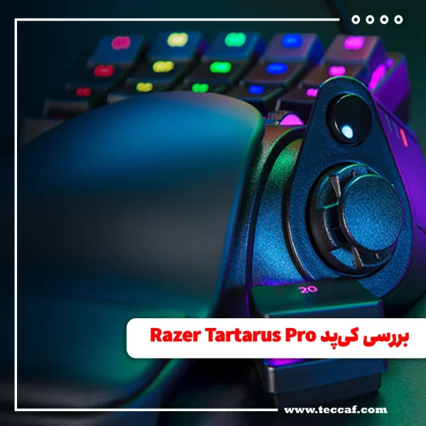 بررسی کی‌پد Razer Tartarus Pro