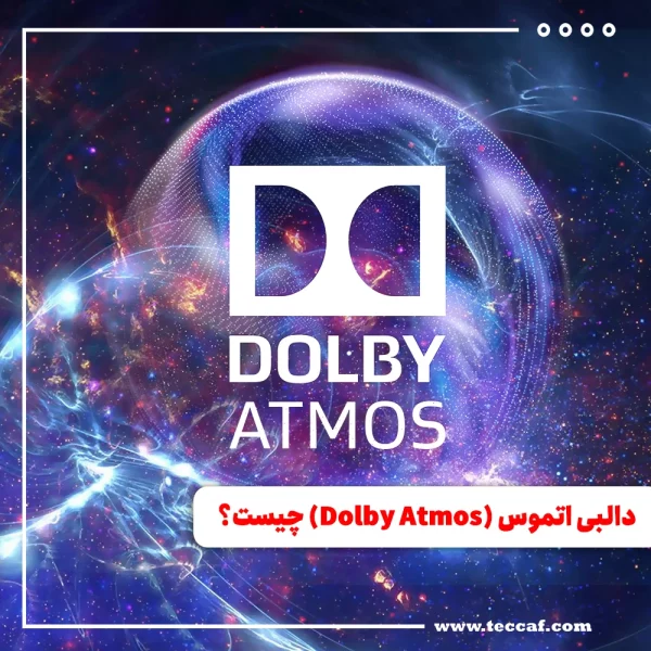 دالبی اتموس (Dolby Atmos) چیست