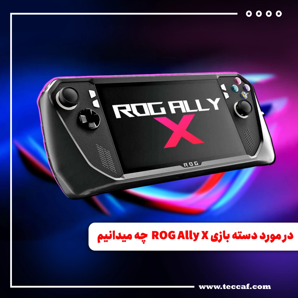 در مورد دسته بازی ROG Ally X چه میدانیم