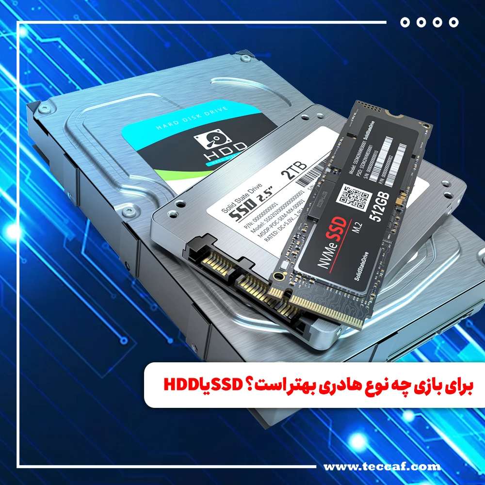 برای بازی چه نوع هاردی بهتر است؟ SSD یا HDD