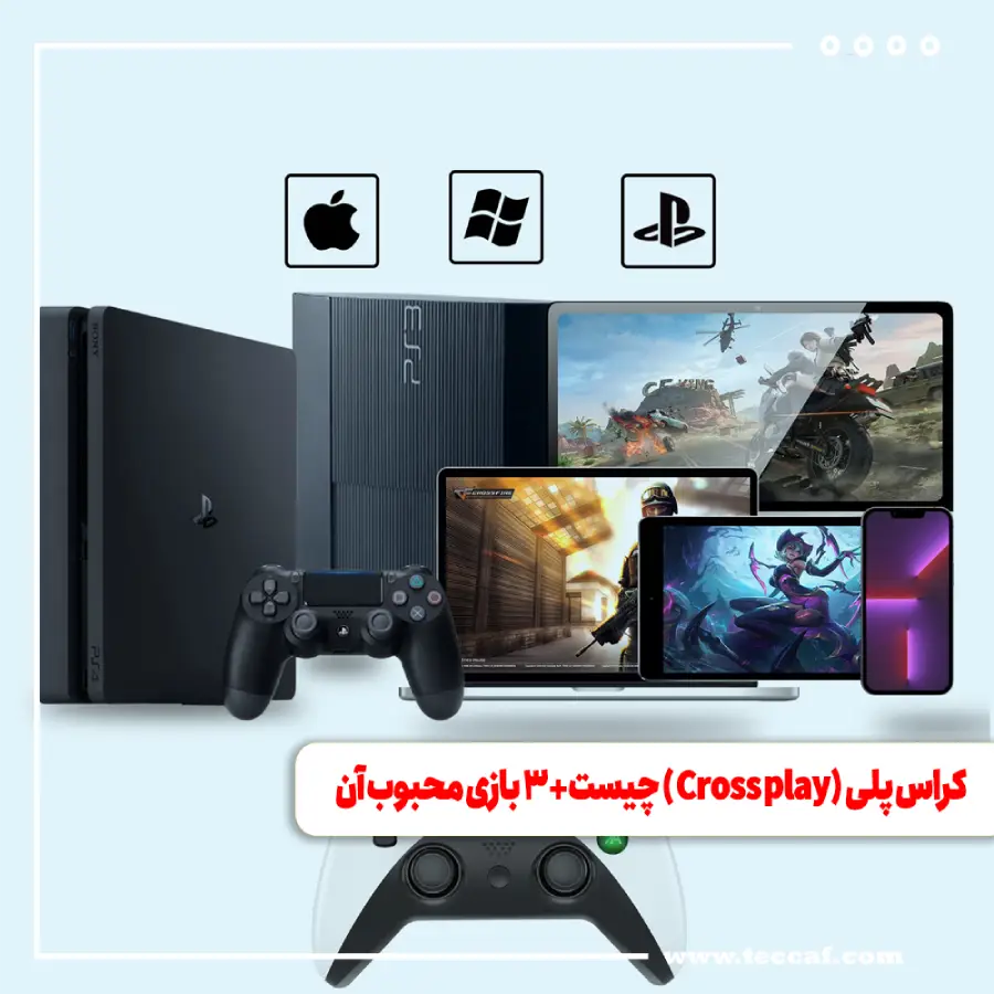 کراس پلی (Cross play) چیست + 3 بازی محبوب آن