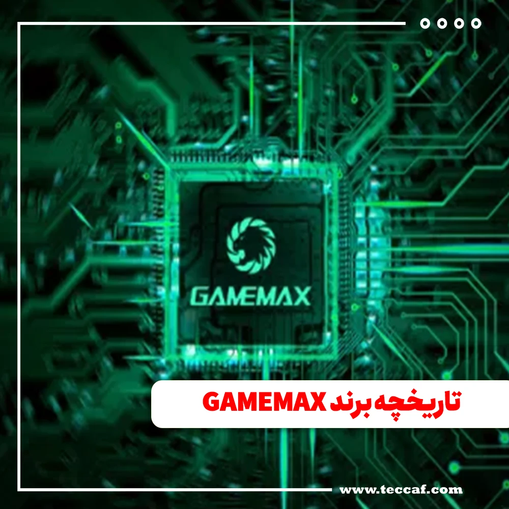 تاریخچه برند GAMEMAX