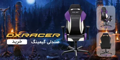 قیمت و خرید صندلی گیمینگ DXRACER