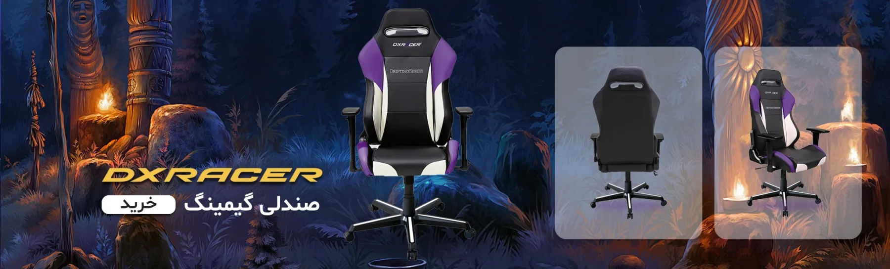 قیمت و خرید صندلی گیمینگ DXRACER