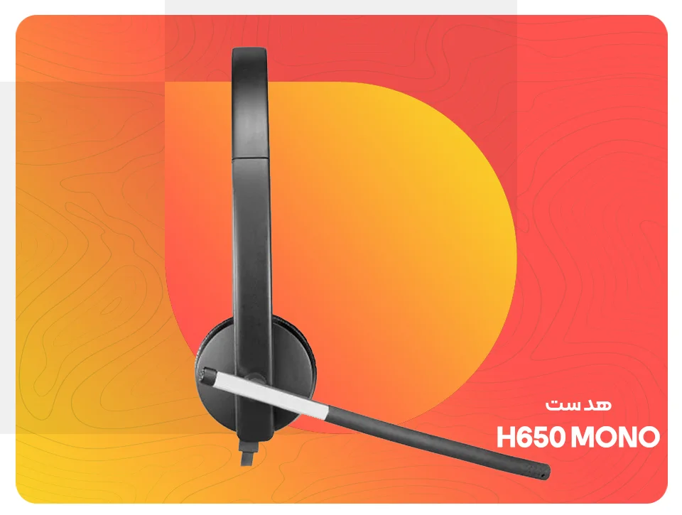 هدست لاجیتک Logitech Headset H650 E Mono | فروشگاه گیمینگ تکاف