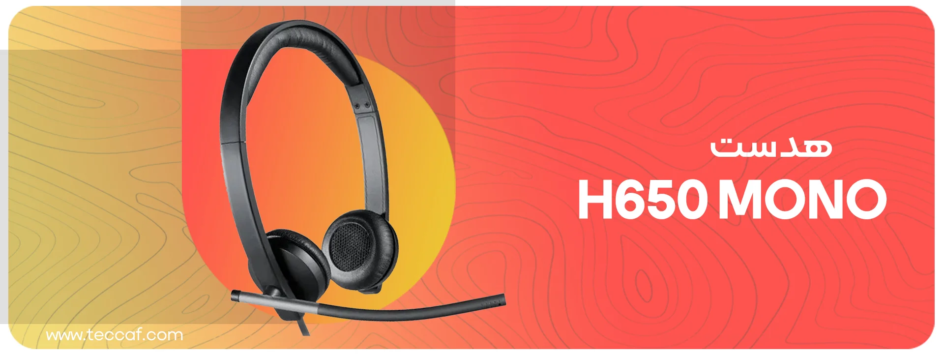 هدست لاجیتک Logitech Headset H650 E Mono | فروشگاه گیمینگ تکاف