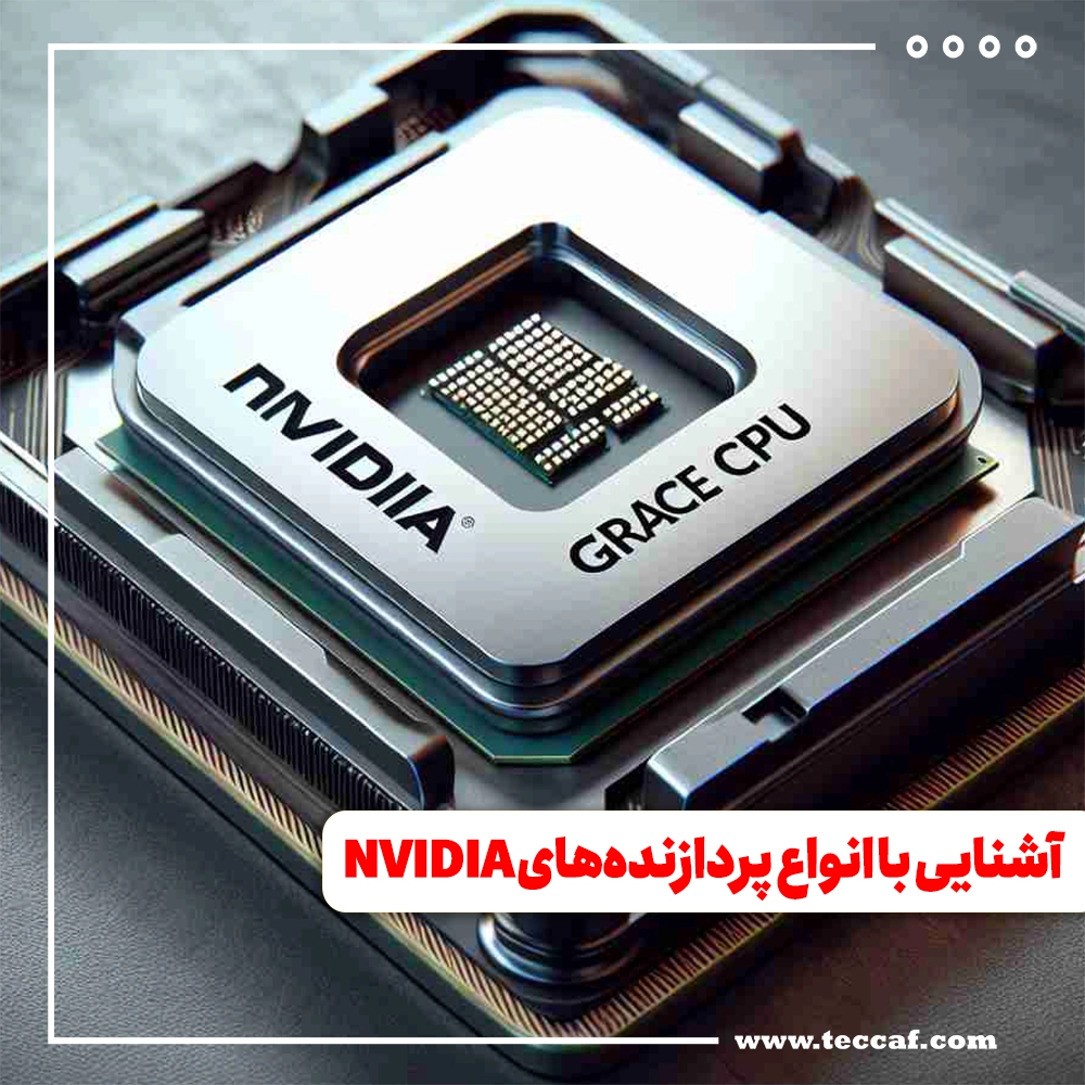 آشنایی با انواع پردازنده های nvidia