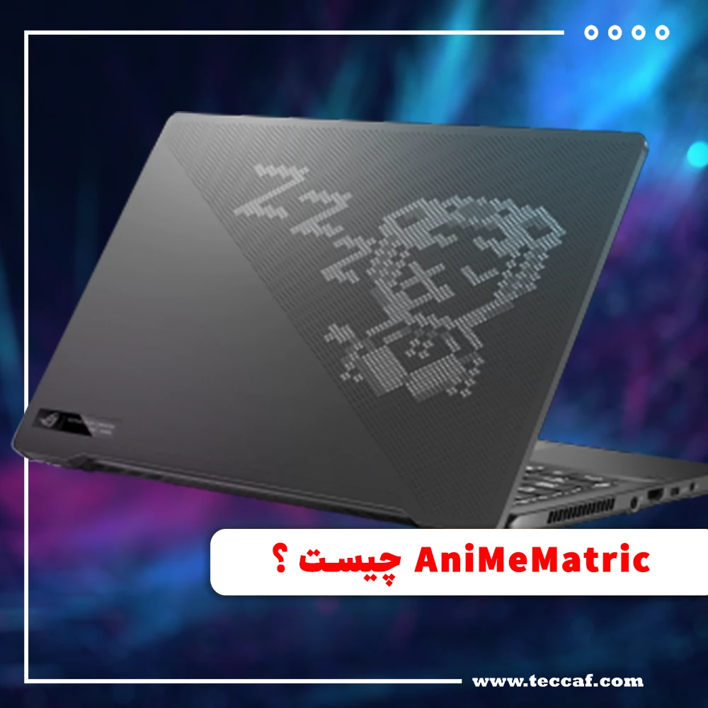 AniMe Matrix چیست ؟