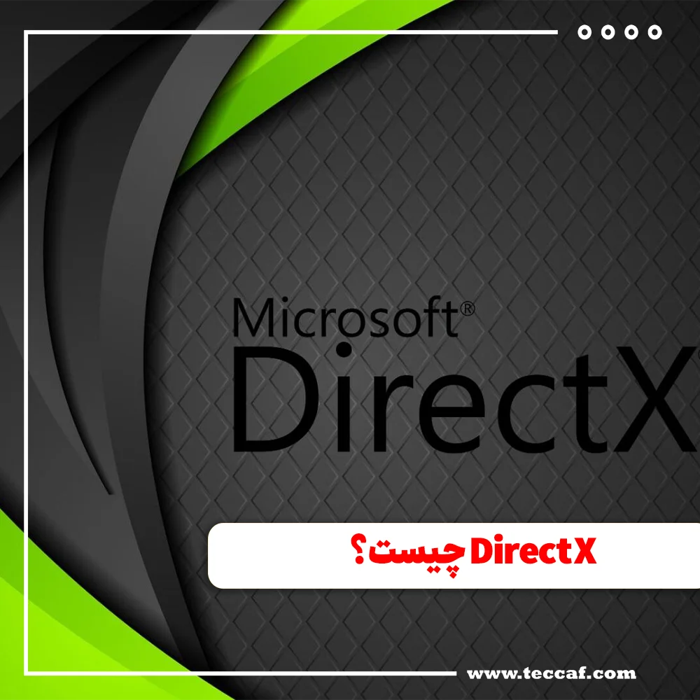 Direct X چیست؟ | تکاف مگ