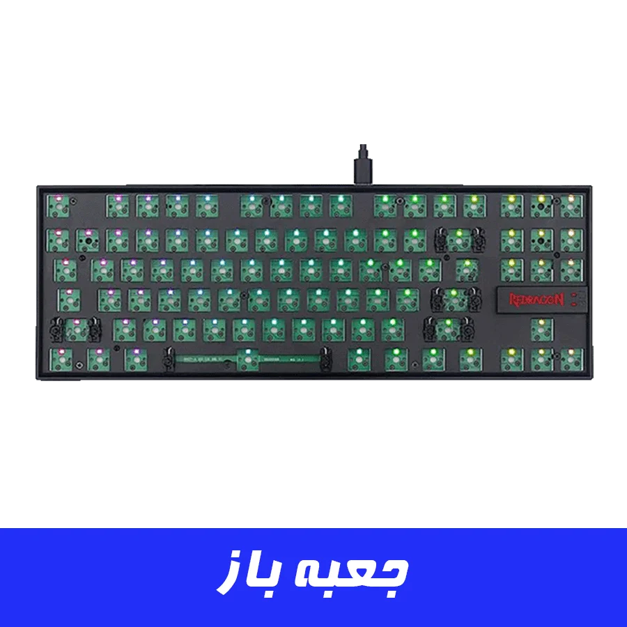 شاسی کیبورد مکانیکال گیمینگ ردراگون Redragon BBK552 TKL (جعبه باز)