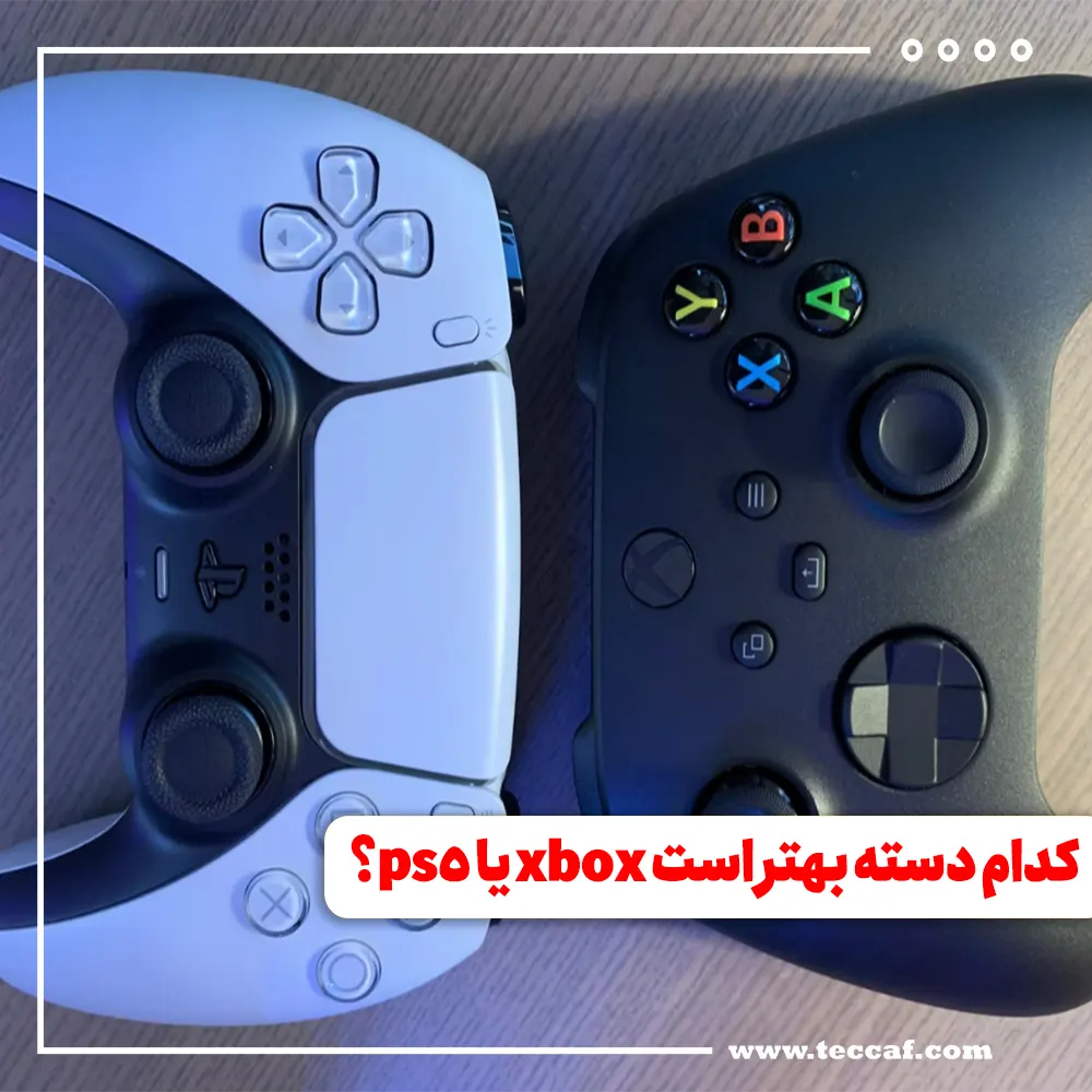 کدام دسته بهتر است xbox یا ps5 ؟