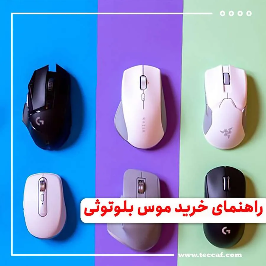 خرید موس بلوتوثی