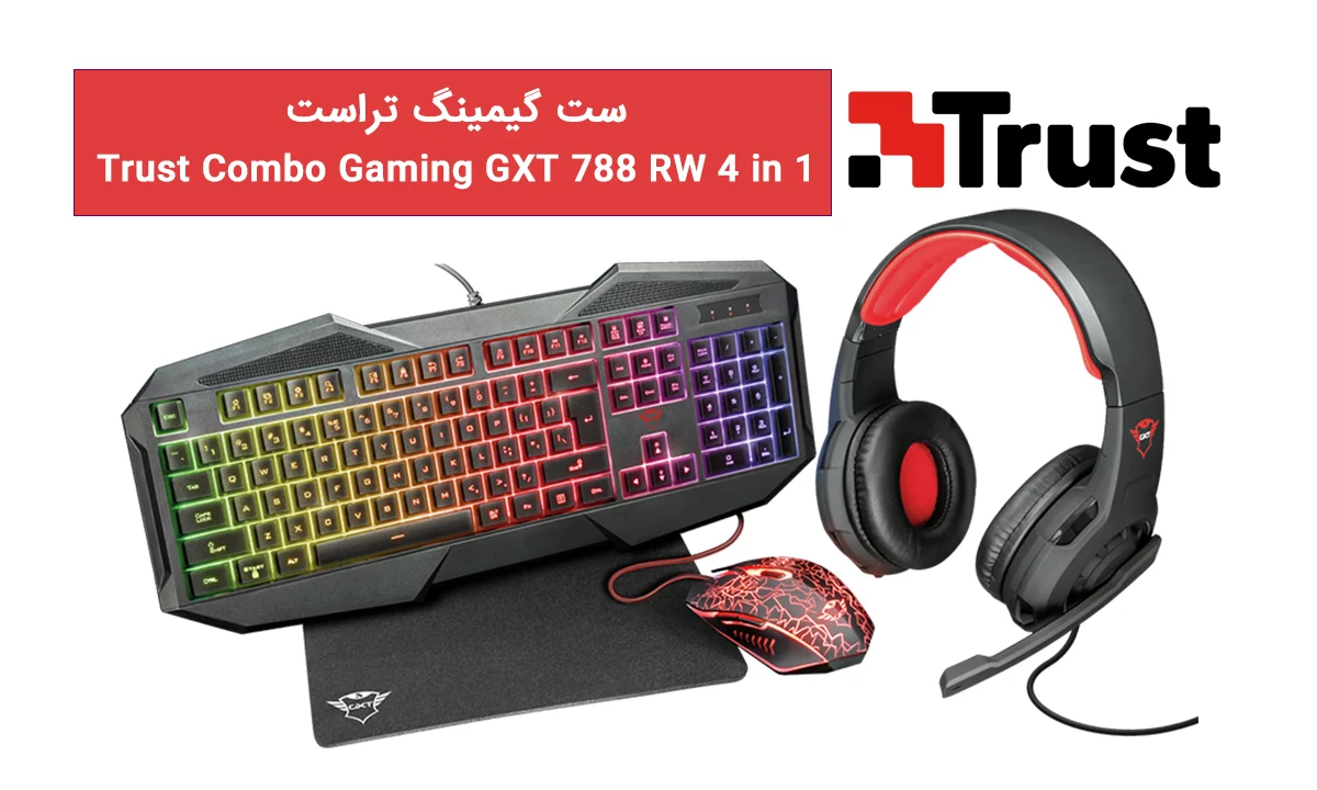 ست گیمینگ تراست Trust Combo Gaming GXT 788 RW 4 in 1