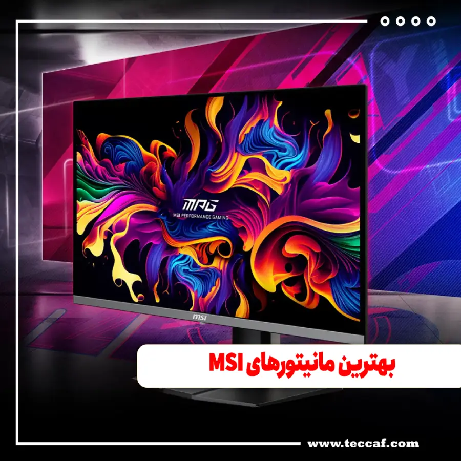 بهترین مانیتورهای MSI