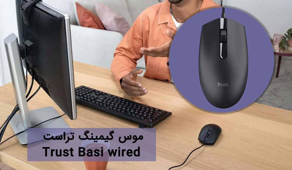 موس گیمینگ تراست Trust Basi wired