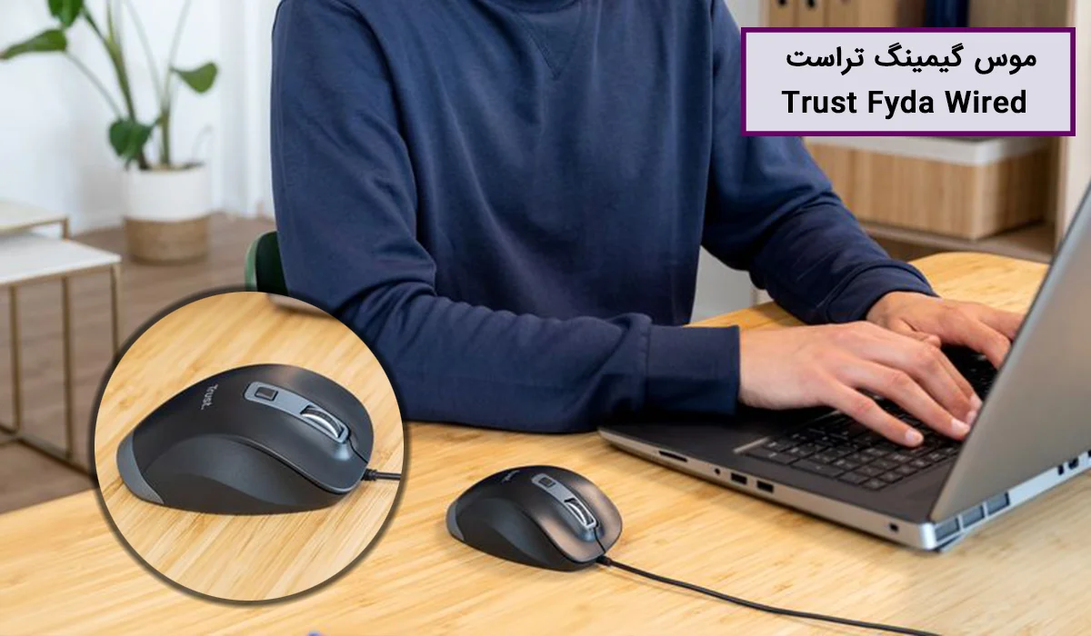 موس گیمینگ تراست Trust Fyda Wired