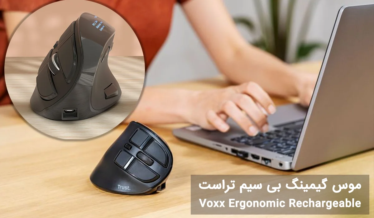 موس گیمینگ بی سیم تراست Trust Voxx Ergonomic Rechargeable