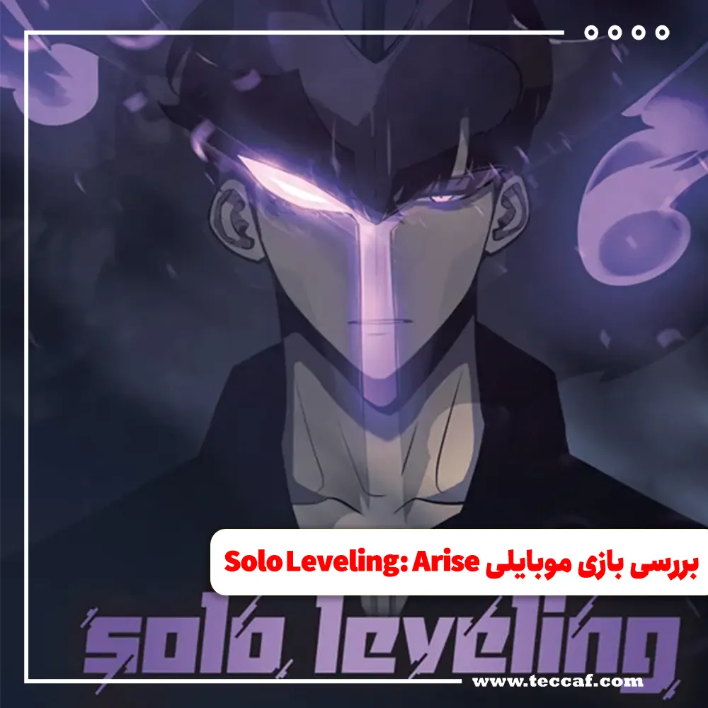 بازی solo leveling: arise