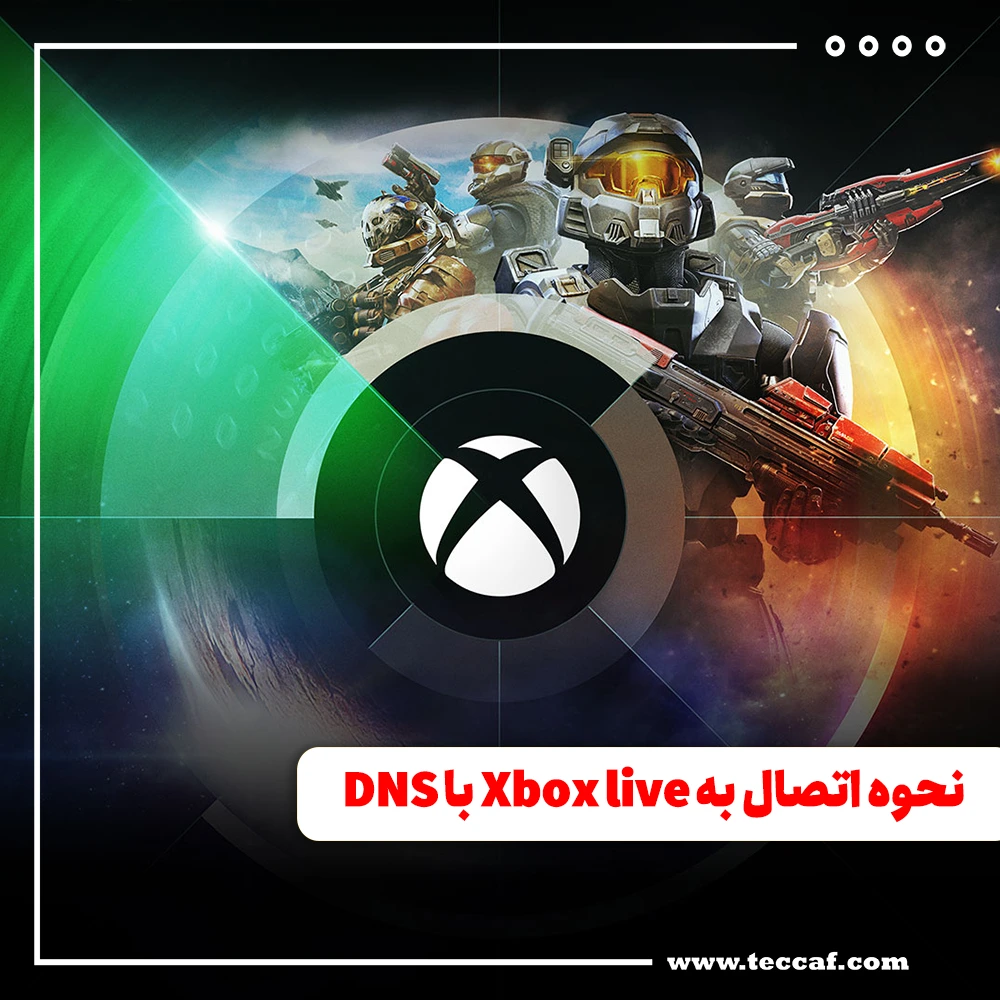 نحوه اتصال به شبکه Xbox live با DNS