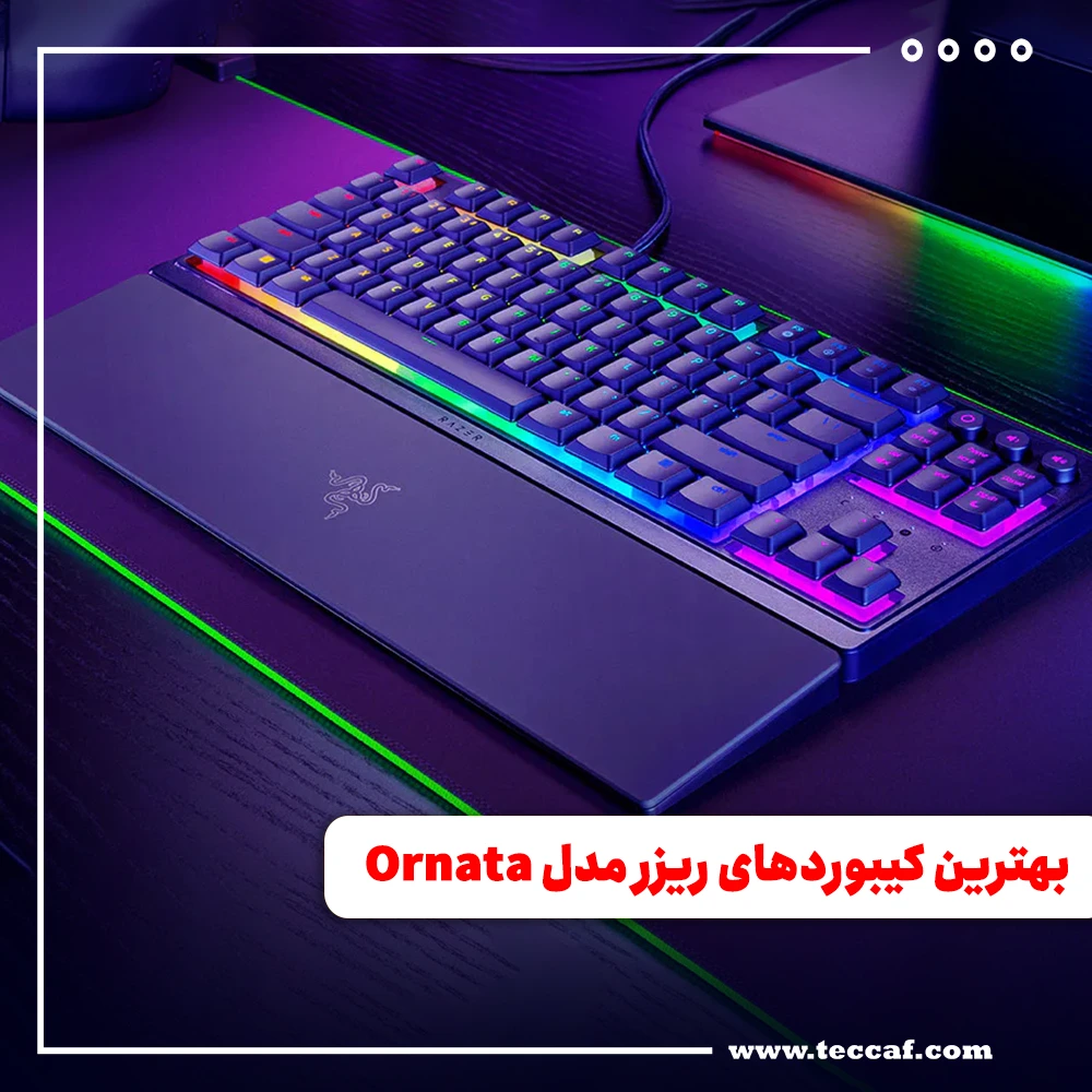 بهترین کیبوردهای ریزر مدل Ornata