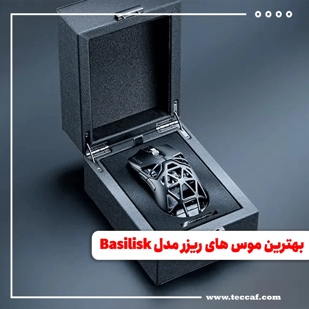 بهترین موس های ریزر مدل Basilisk