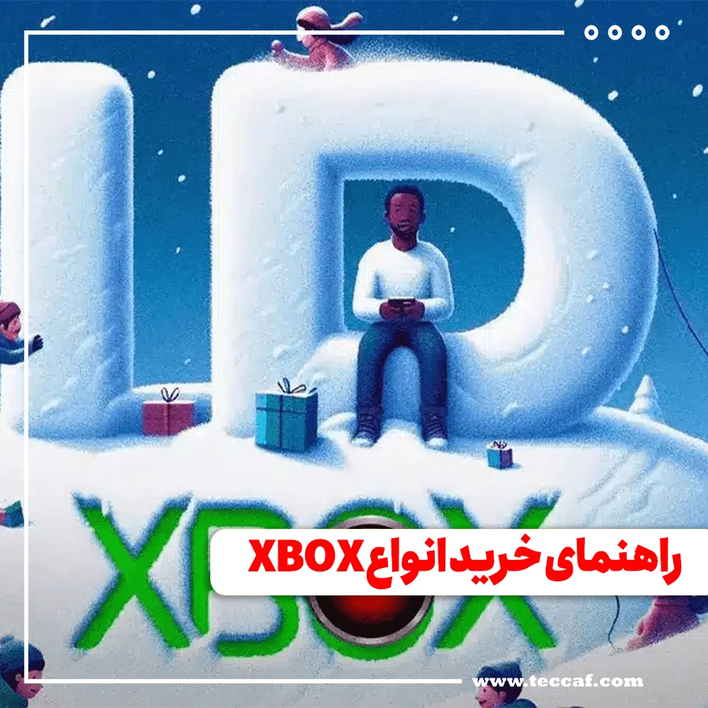 راهنمای خرید انواع XBOX