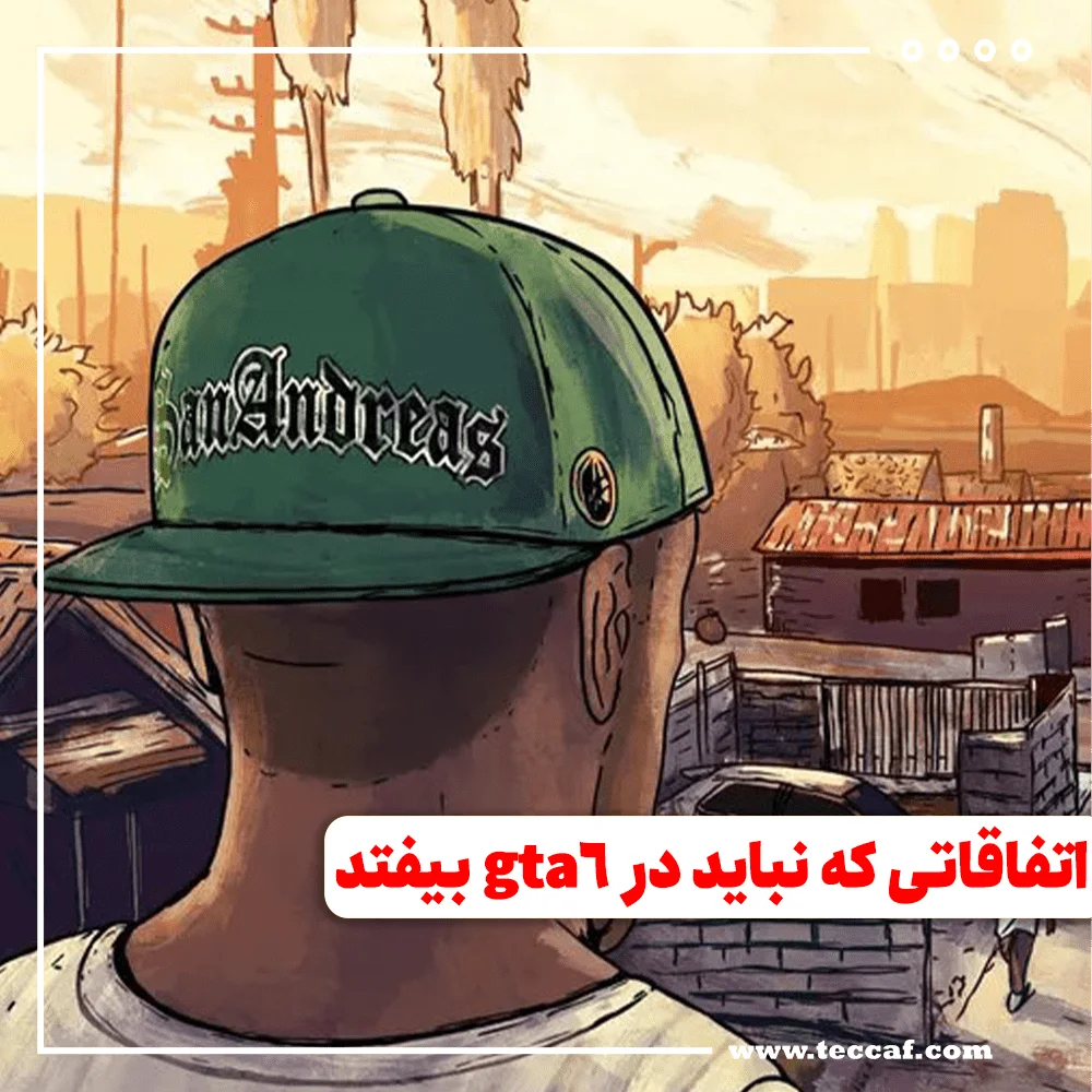 چیزهایی که در بازی gta6 نمی خواهیم شاهدشان باشیم