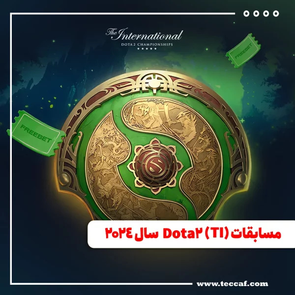 مسابقات Dota 2 (TI) سال 2024