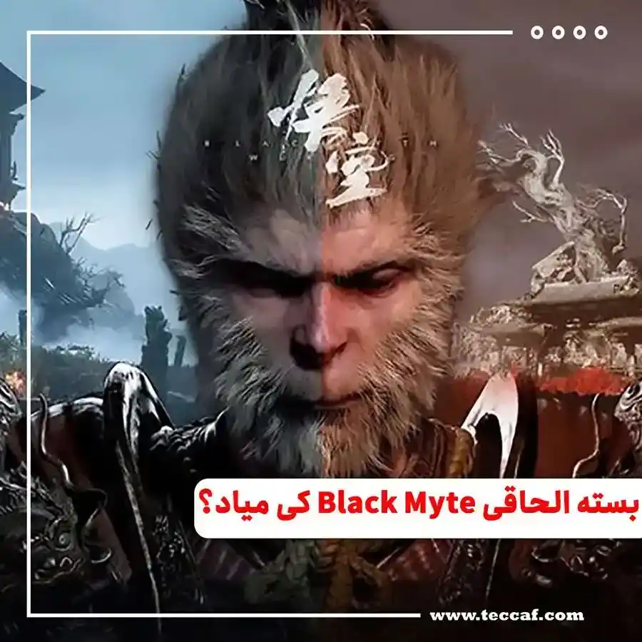 زمان عرضه بسته الحاقی Black Myth