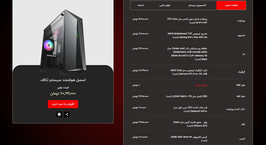 بهترین سیستم گیمینگ تا 60 میلیون تومان