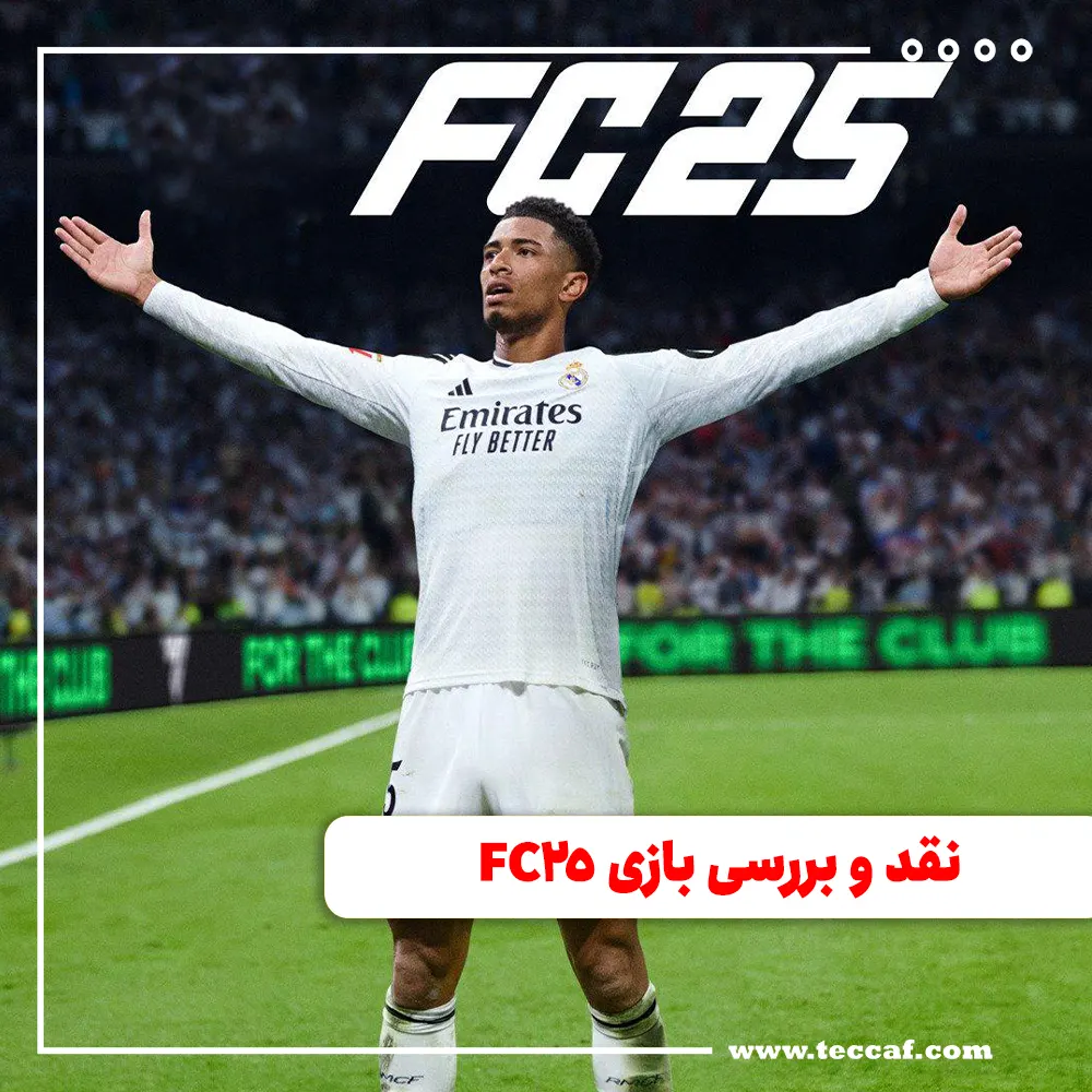 نقد و بررسی بازی FC25