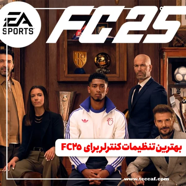 بهترین تنظیمات کنترلر برای FC 25