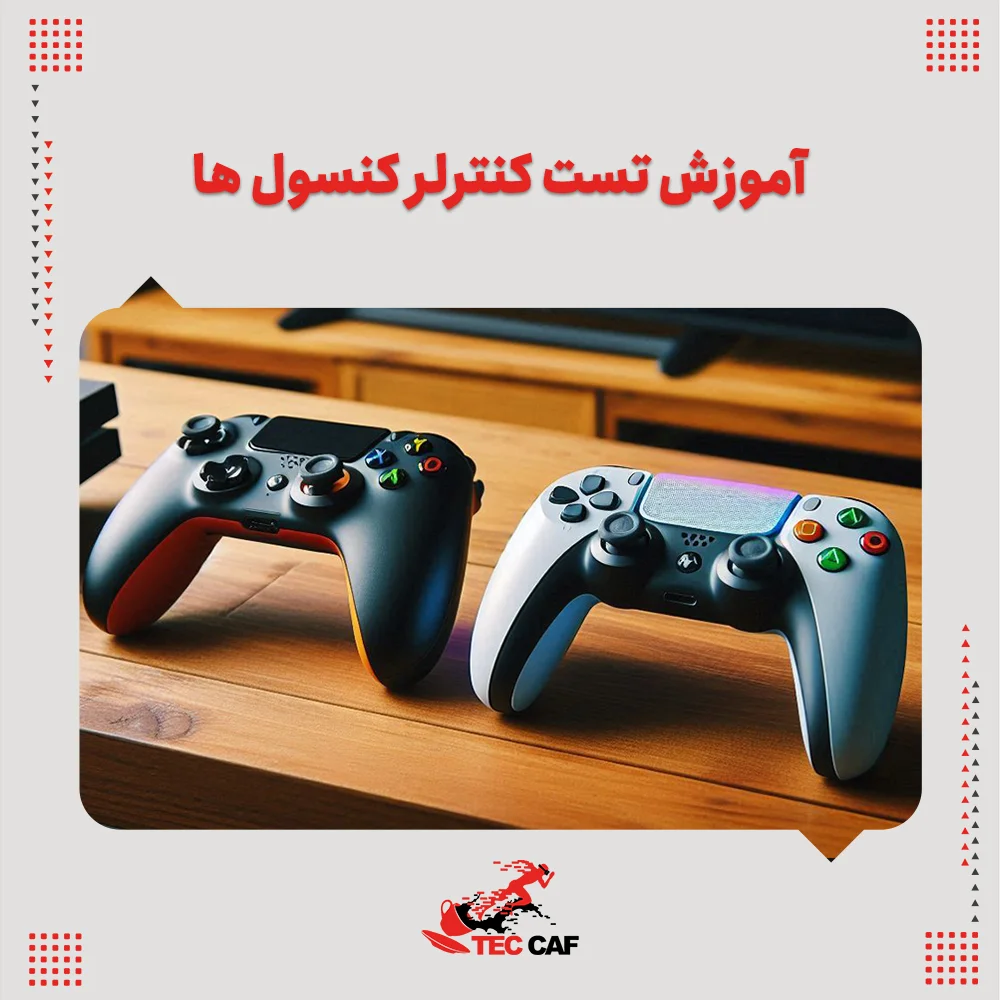 آموزش تست کنترلر کنسول های PS5 و Xbox