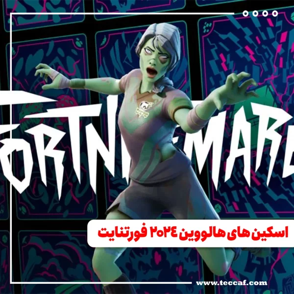 فورتنایت