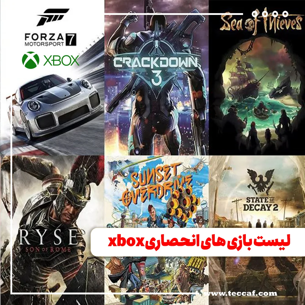 لیست بازی های انحصاری xbox