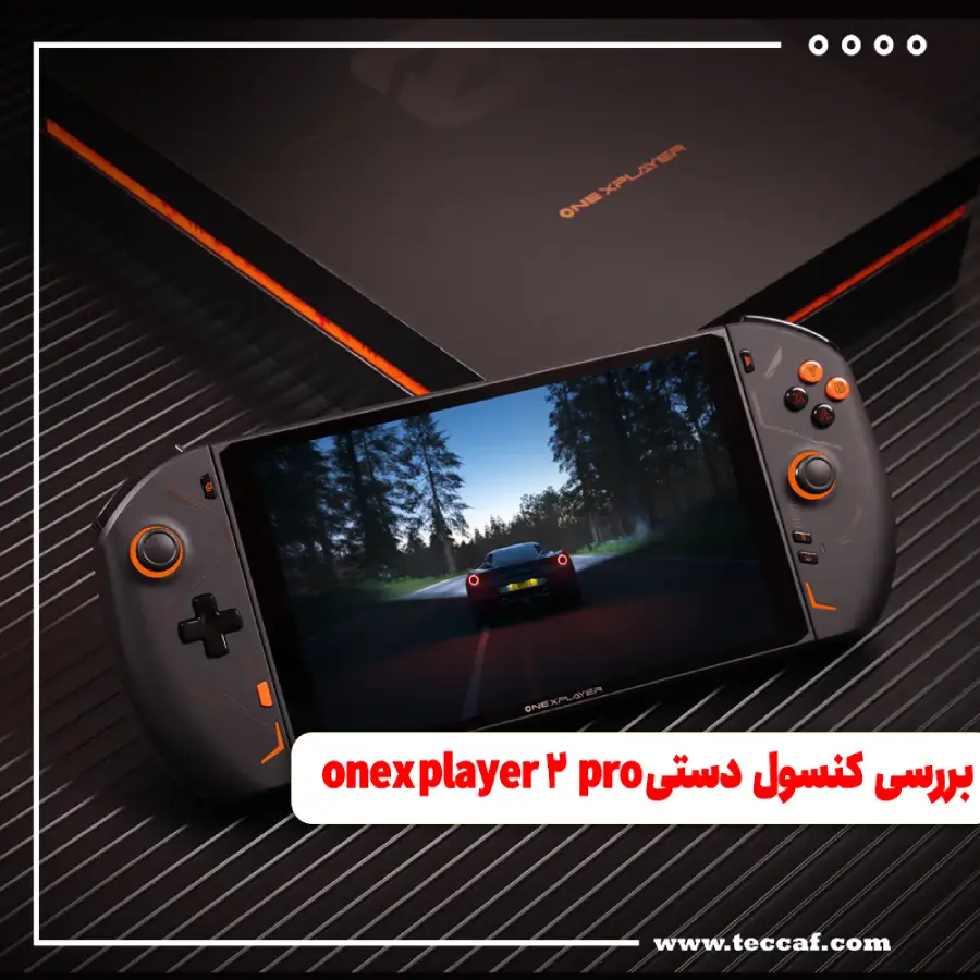 بررسی کنسول دستی onex player 2 pro، دستگاه همه کاره