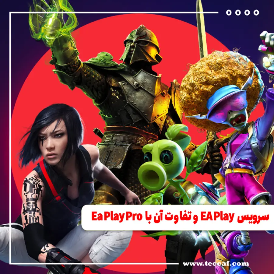 سرویس EA Play چیست و تفاوت آن با Ea Play Pro چیست