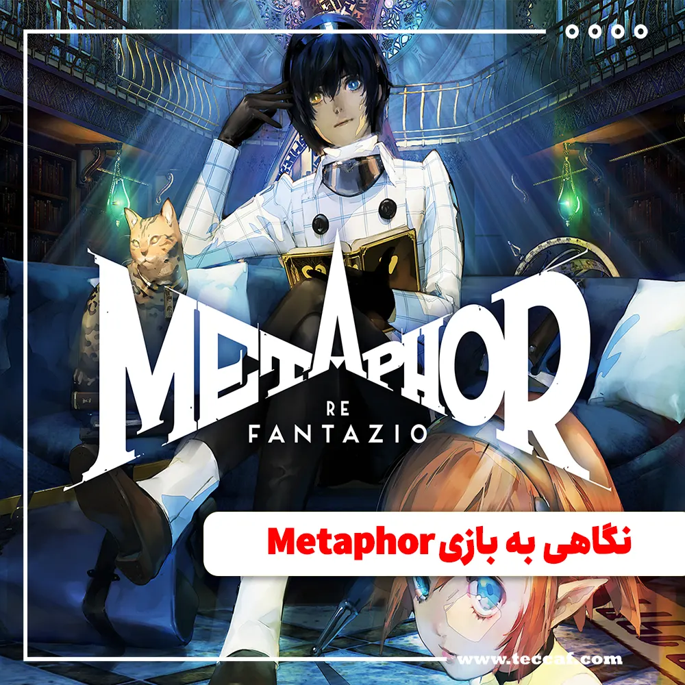 نگاهی به بازی Metaphor: ReFantazio