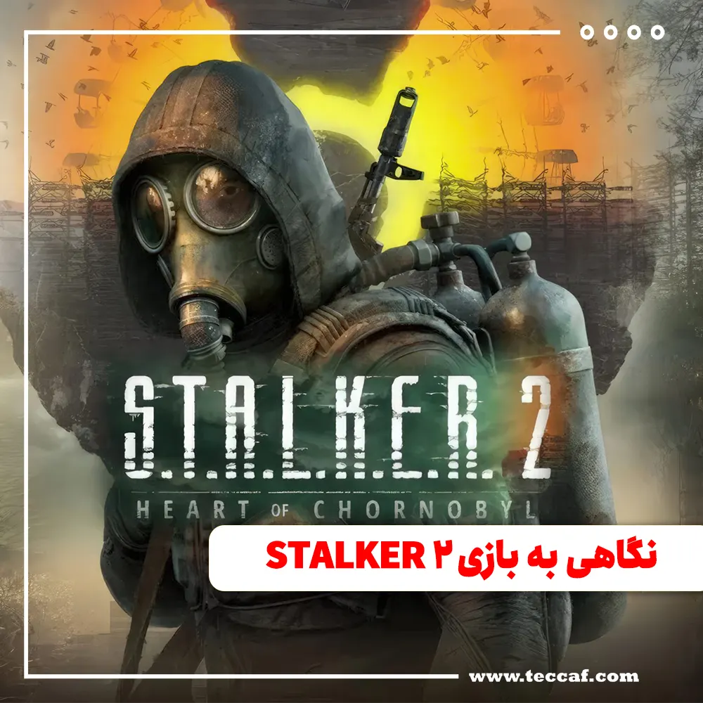 نگاهی به بازی STALKER 2