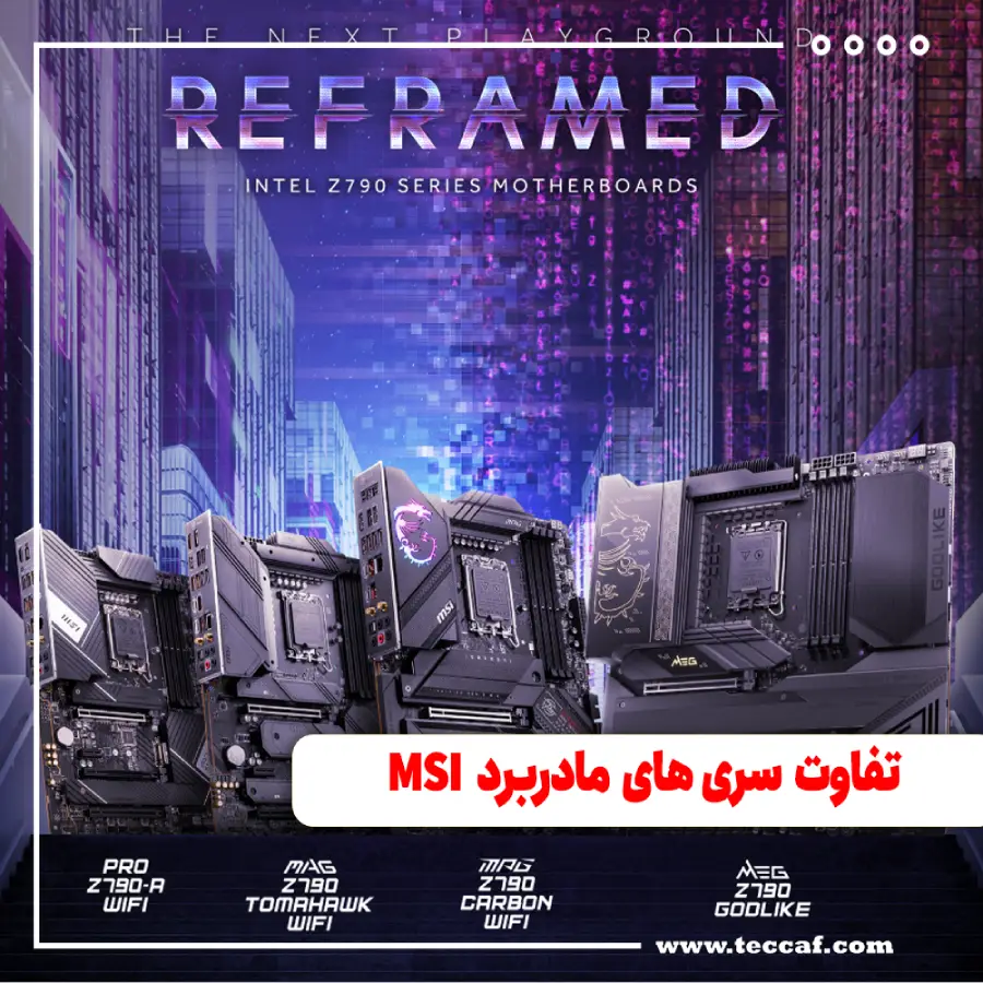 تفاوت سری های مادربرد MSI