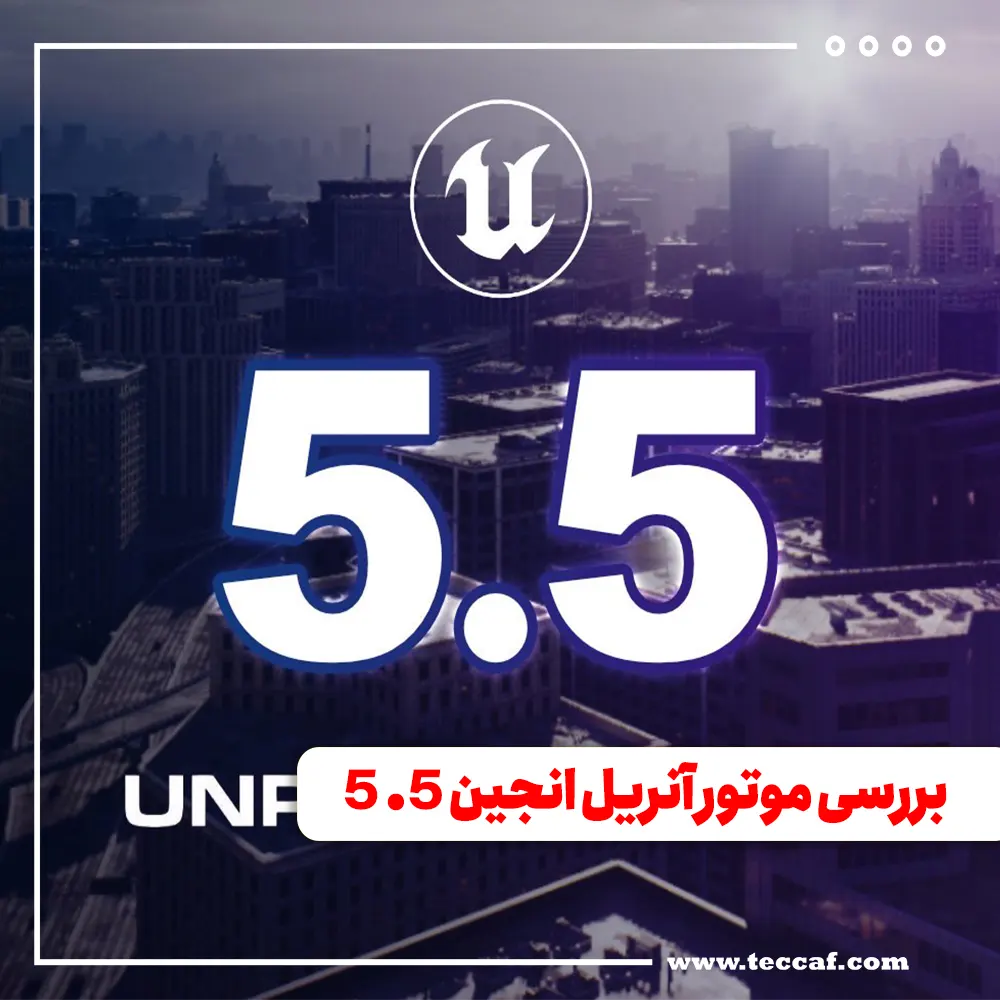 آنریل انجین 5.5