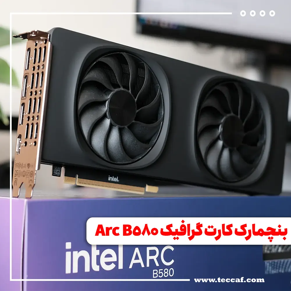 بررسی بنچمارک کارت گرافیک Arc B580 و B570 Battlemage