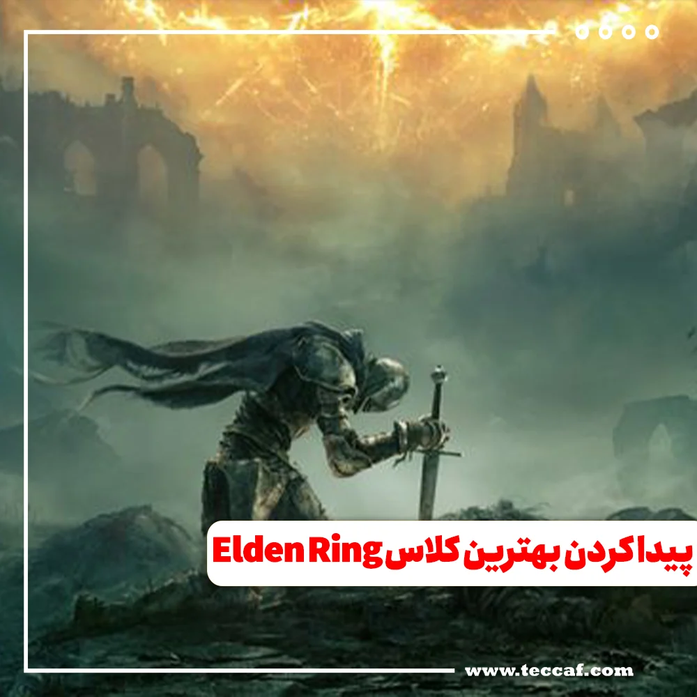 روش های پیدا کردن بهترین کلاس Elden Ring