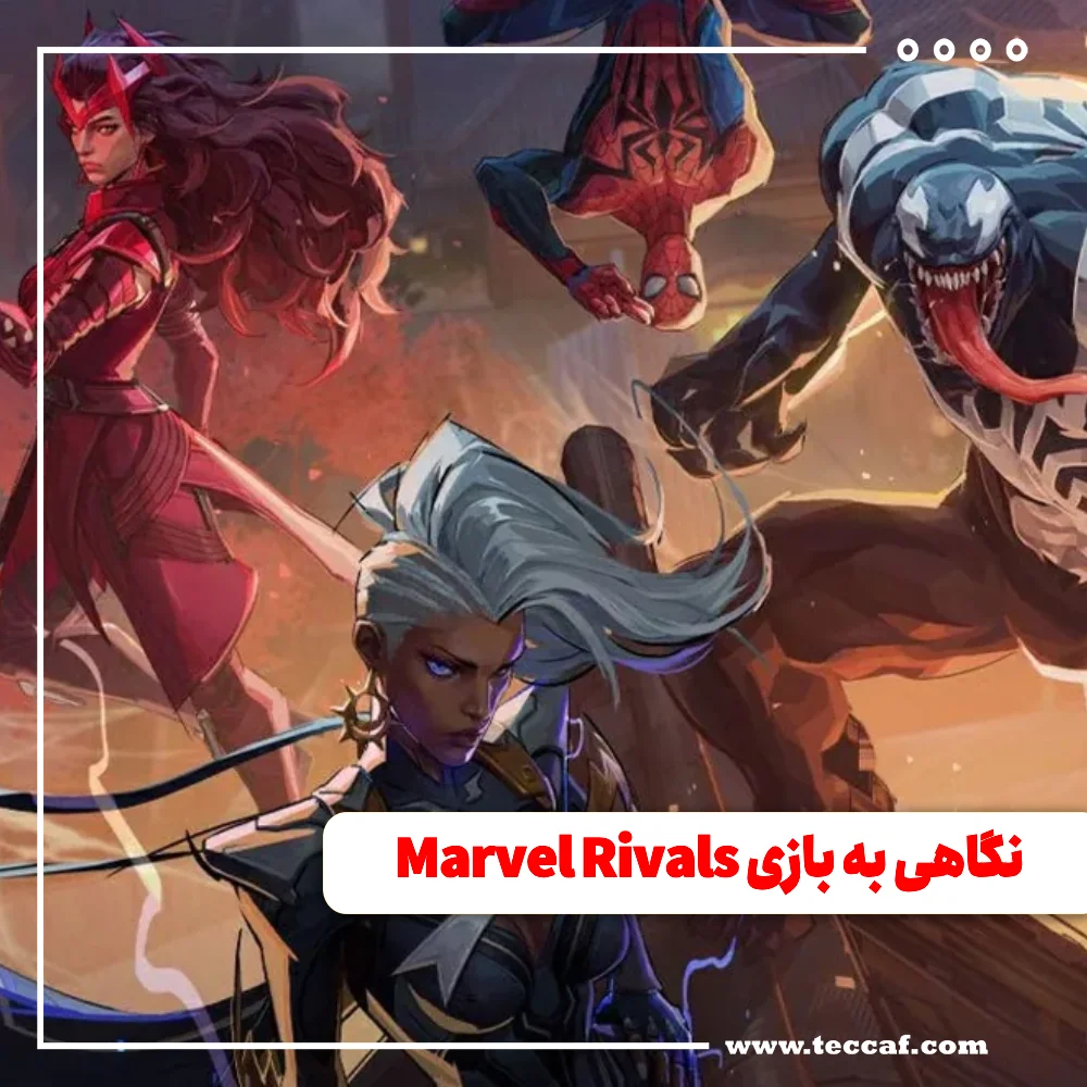 بازی marvel rivals