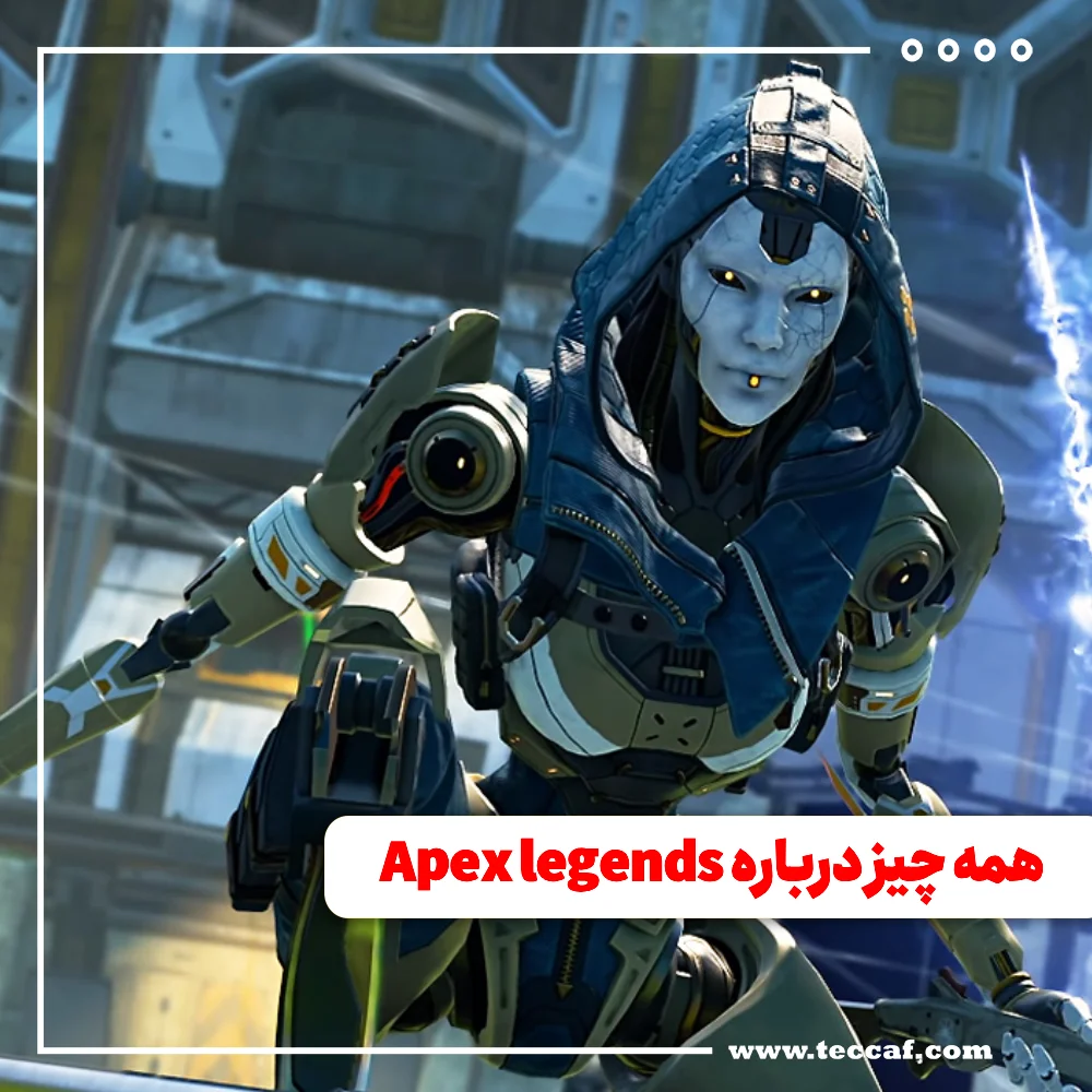 بازی Apex legends