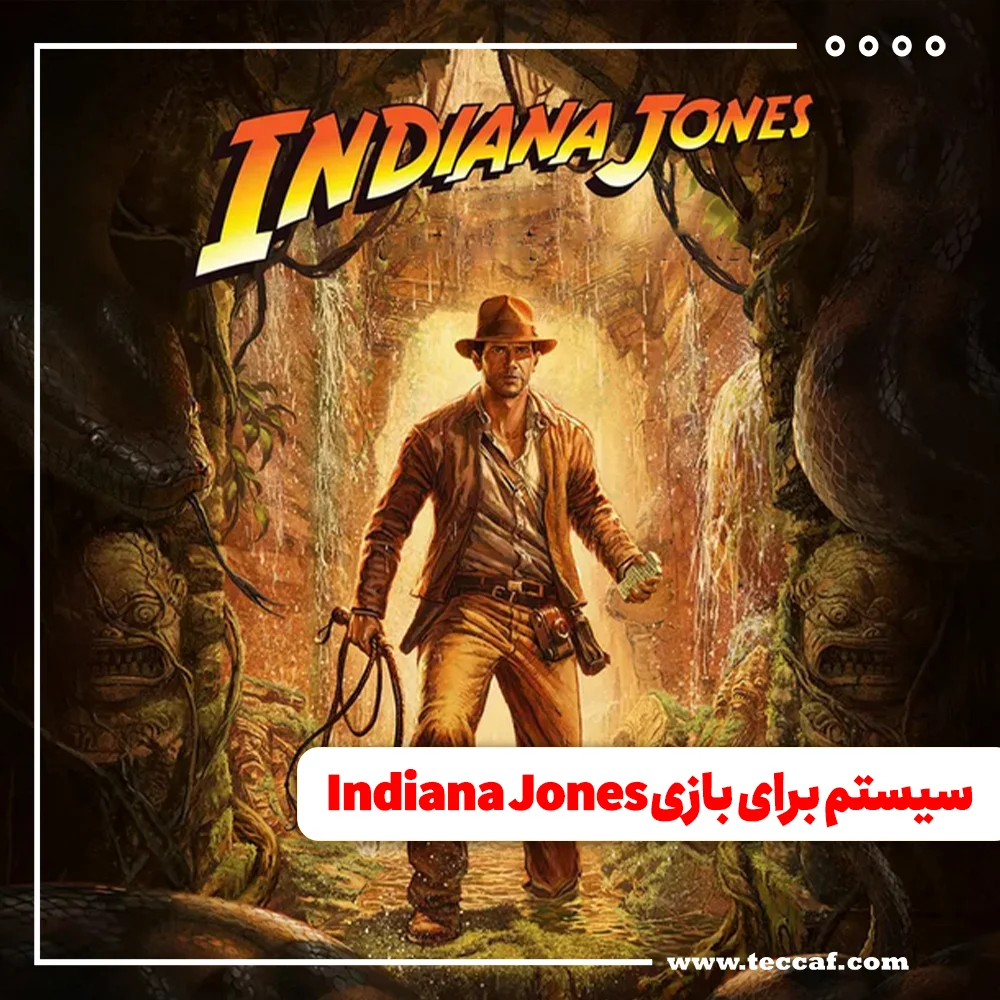 سیستم مورد نیاز بازی Indiana Jones