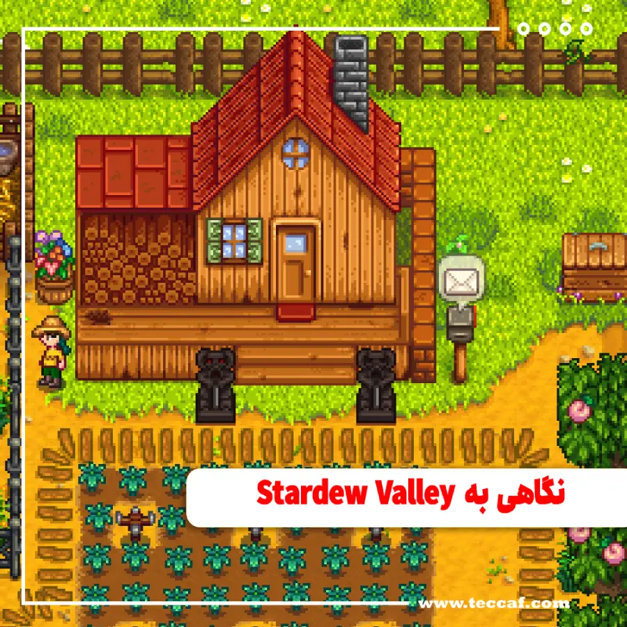 نگاهی به Stardew Valley